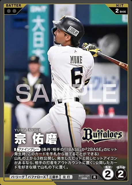 宗 佑磨 【BX01-025R】